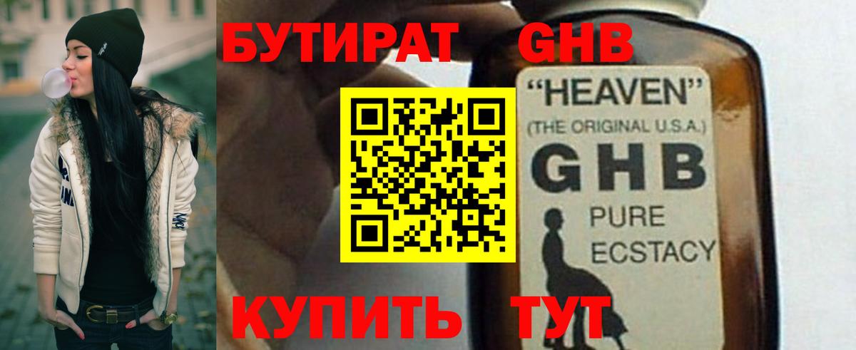 Бутират оксана Урюпинск