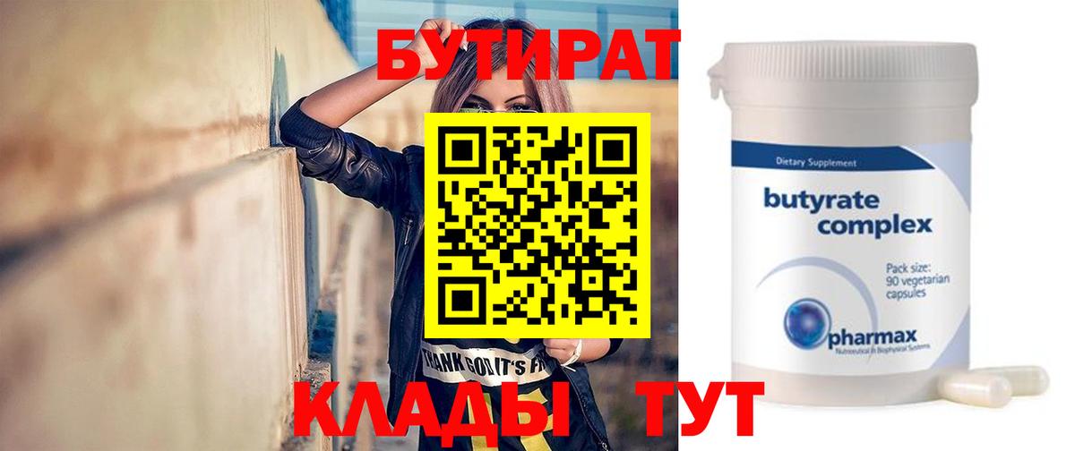 БУТИРАТ BDO 33%  БУТИРАТ  Урюпинск  Вход с VPN 