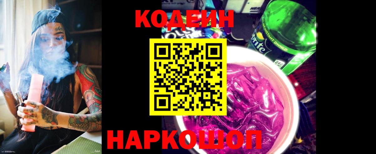 Кодеиновый сироп Lean Purple Drank Урюпинск